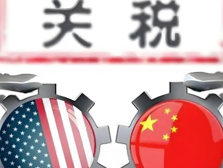 美国不断提高关税，对中国经济的影响